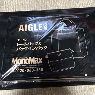 エーグル(AIGLE)のモノマックス 1月号 ブランドアイテム特別付録(トートバッグ)