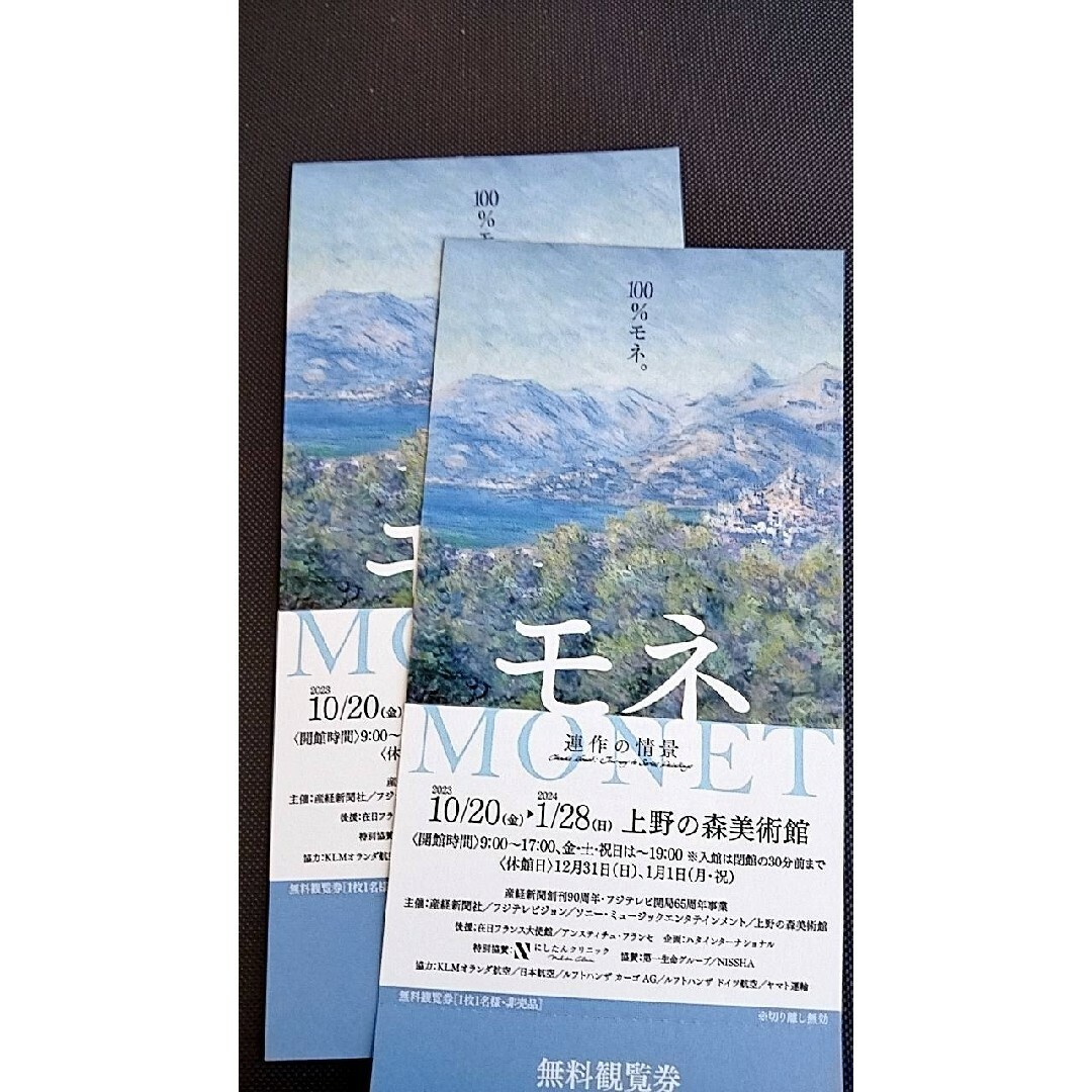 モネ展 連作の情景 チケット2枚 上野 - 美術館
