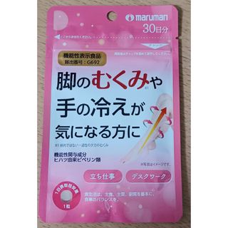 マルマン(Maruman)の【501円均一】マルマン 脚のむくみや手の冷えが気になる方に 30日分(ダイエット食品)