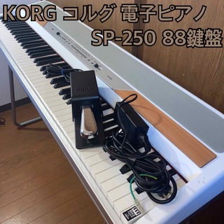 KORG - 【動作確認済み】 KORG コルグ 電子ピアノ SP-250 88鍵盤の通販