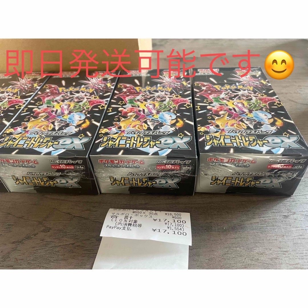 シャイニートレジャーBOX✖️3 Box/デッキ/パック シャイニートレジャーBOX✖️3 Box/デッキ/パック