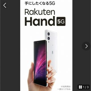 ラクテン(Rakuten)のRakuten Hand 5G ホワイト 128 GB 新品未使用(スマートフォン本体)