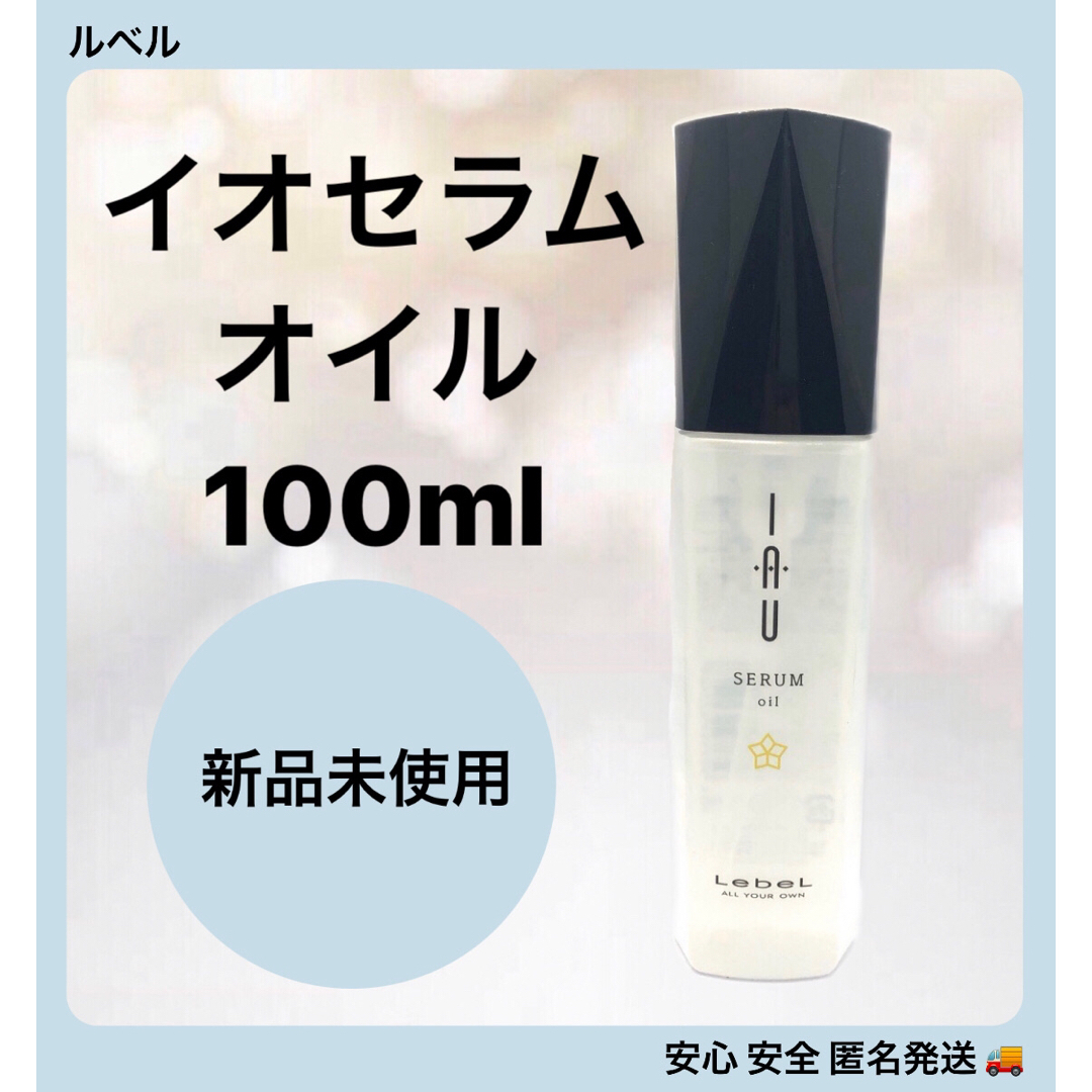 ルベル(ルベル)のルベル イオセラム オイル ヘアトリートメント 100ml  コスメ/美容のヘアケア/スタイリング(トリートメント)の商品写真