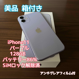 アップル(Apple)のiPhone 11 パープル 128GB(スマートフォン本体)