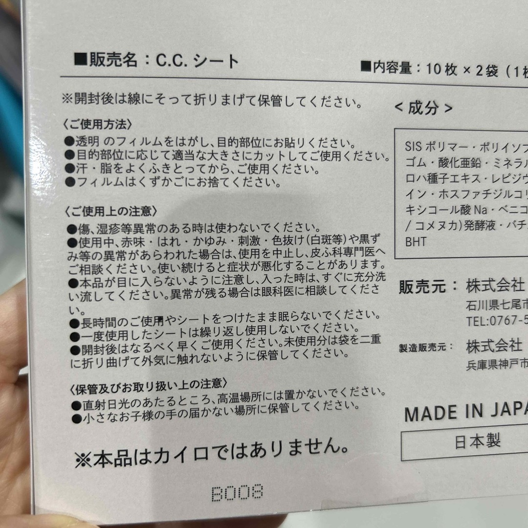 【新品未開封】12100円▶︎7000円！セレブリボーン CCシート 痩せる湿布 その他のその他(その他)の商品写真