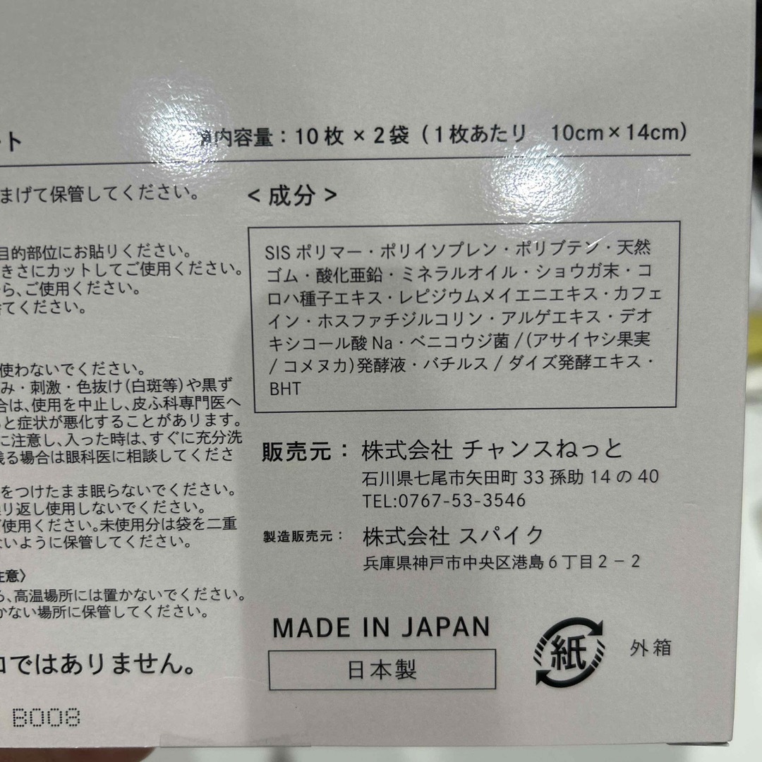 【新品未開封】12100円▶︎7000円！セレブリボーン CCシート 痩せる湿布 その他のその他(その他)の商品写真