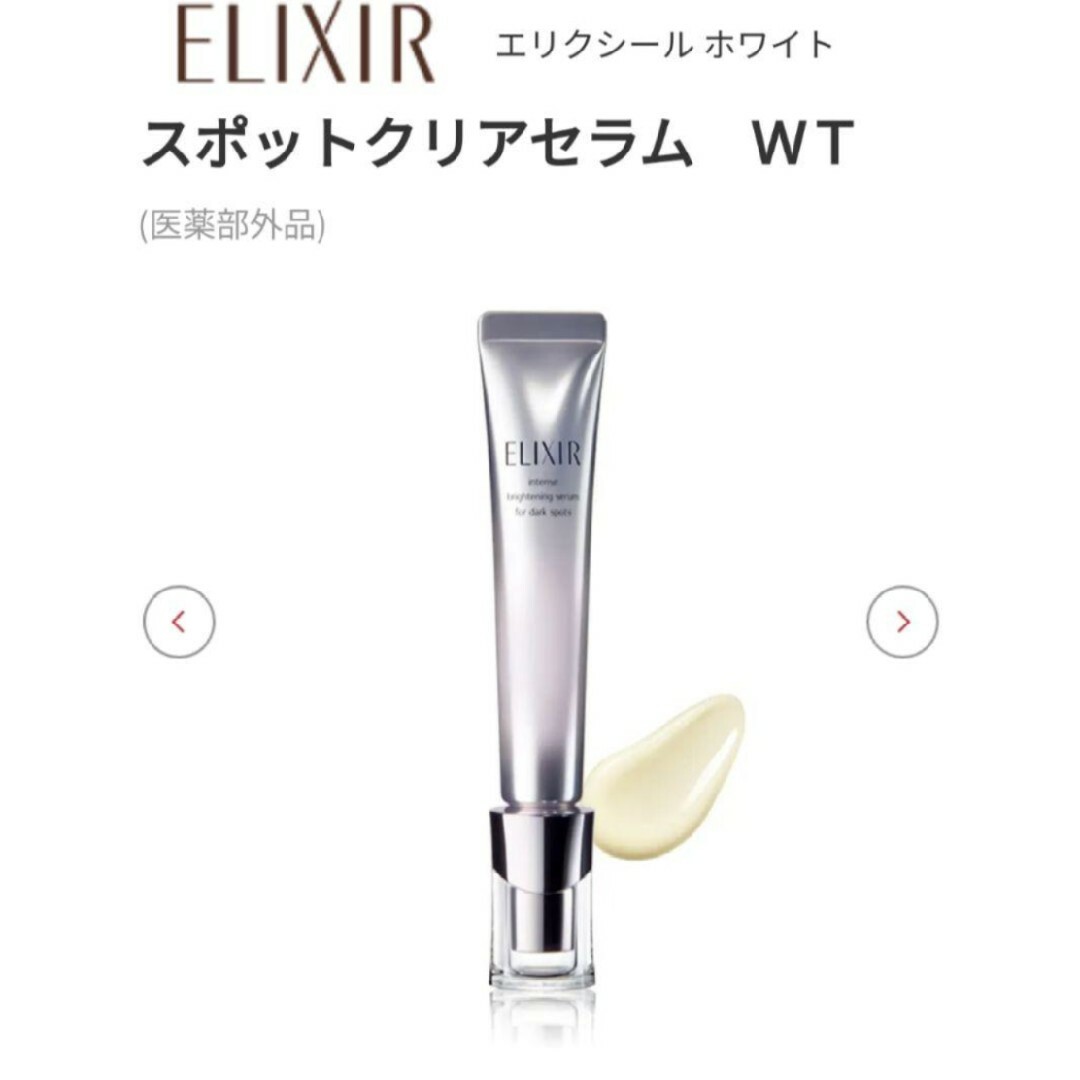 ELIXIR(エリクシール)のエリクシール スポットクリアセラム WT   薬用美白美容液22g コスメ/美容のスキンケア/基礎化粧品(美容液)の商品写真