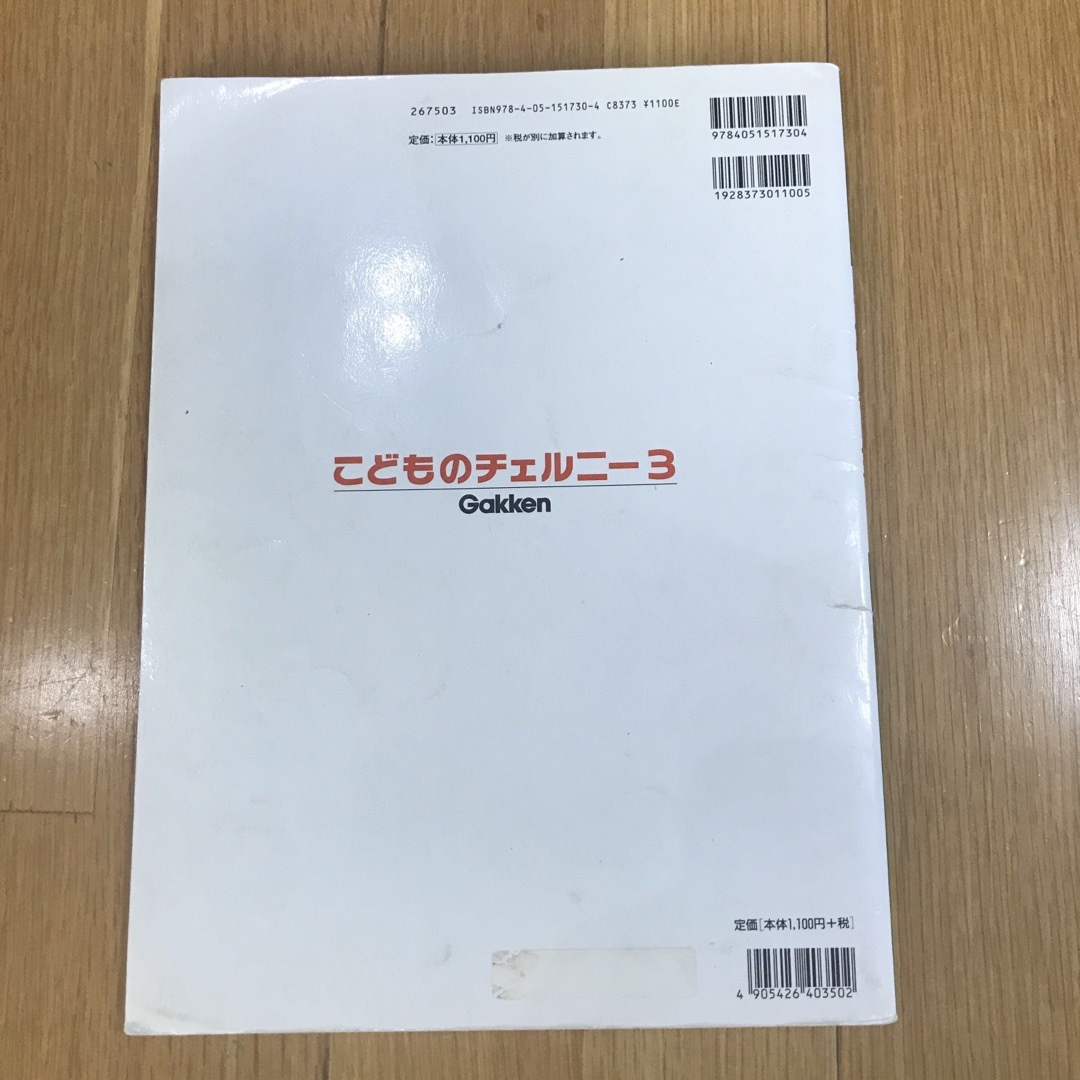 新編こどものチェルニ－、ピアノ、楽譜 楽器のスコア/楽譜(クラシック)の商品写真