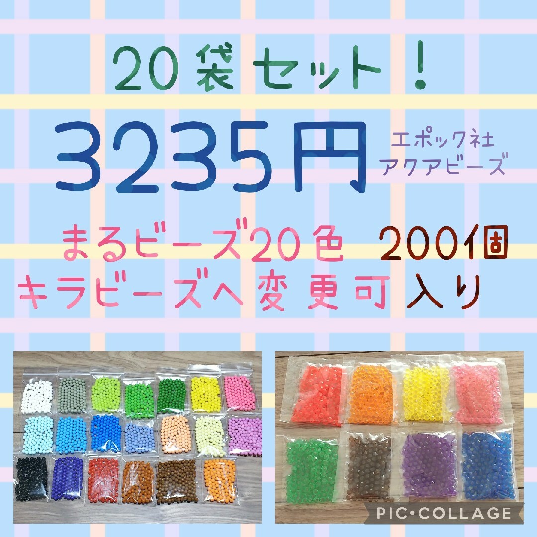 アクアビーズ200個入り×20袋・エポック社 エンタメ/ホビーのおもちゃ/ぬいぐるみ(その他)の商品写真