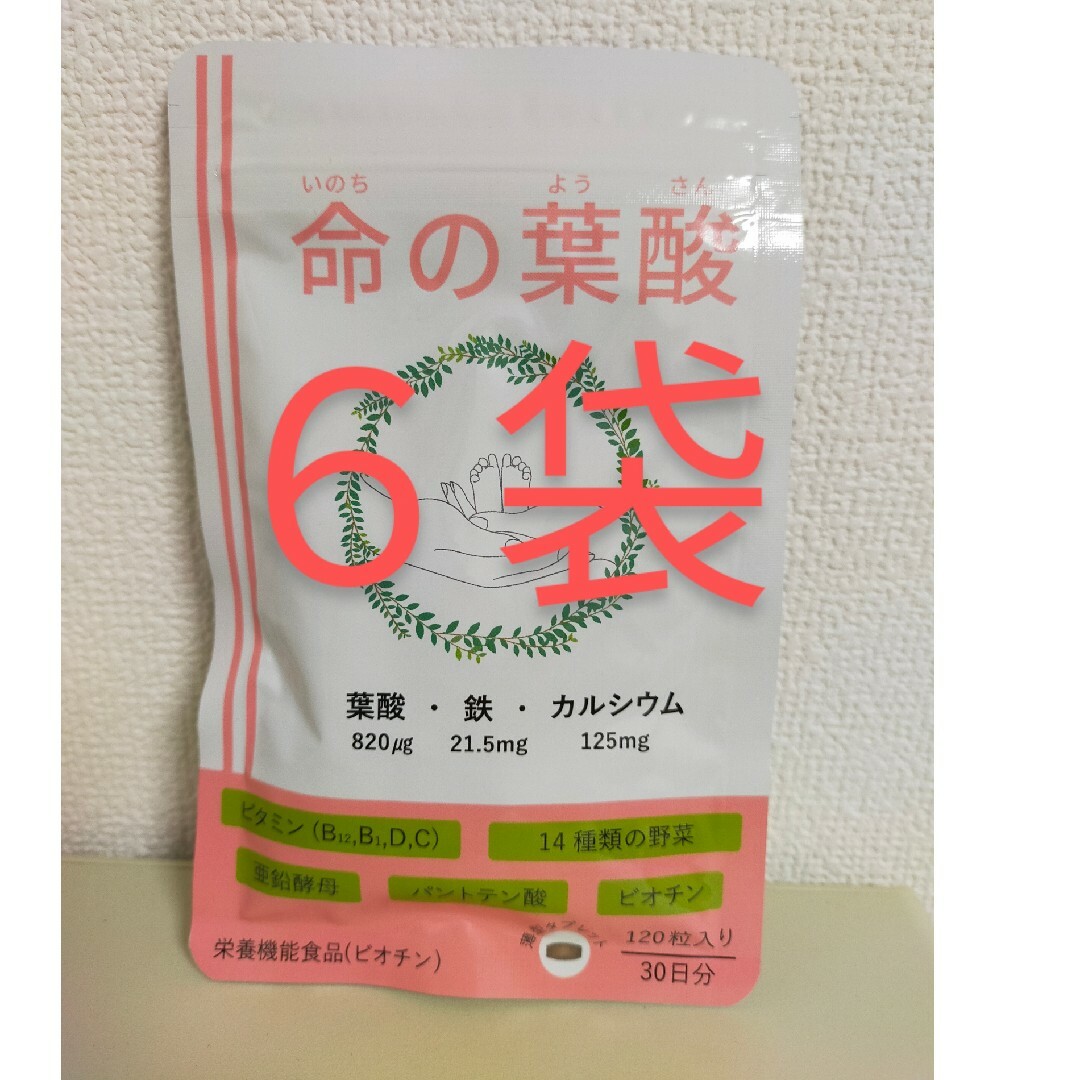 その他命の葉酸　6袋　無添加　妊活　産前　産後