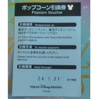 ディズニー(Disney)のディズニー　ポップコーン　引換券(フード/ドリンク券)