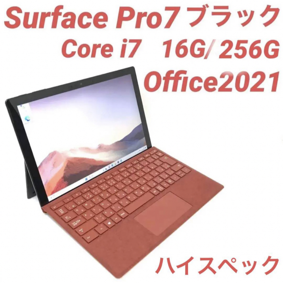 OfficeハイスペックSurfacePro7 i7 16G/256G Office2021