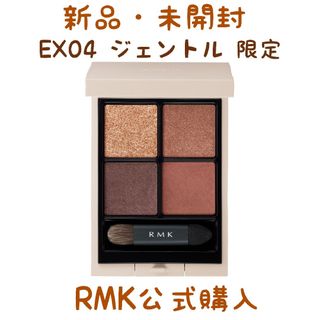 アールエムケー(RMK)のRMK シンクロマティックアイシャドウパレット EX04 ジェントル(アイシャドウ)