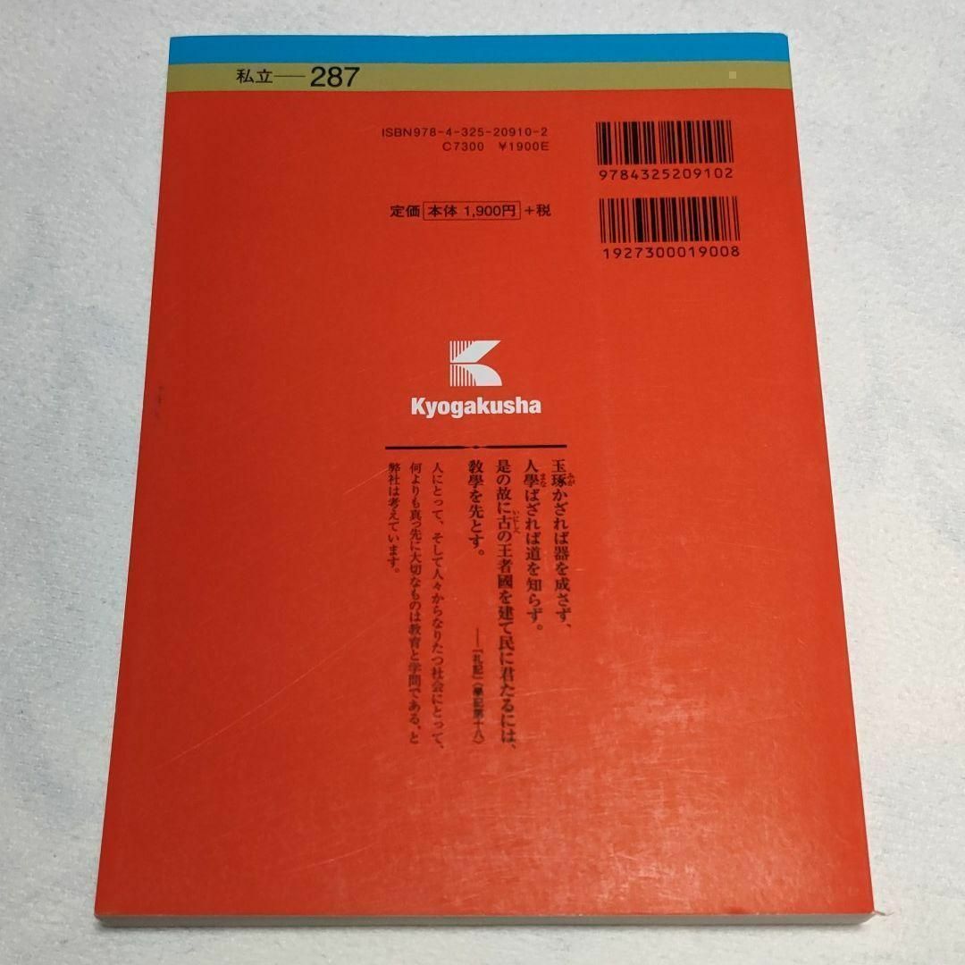 教学社(キョウガクシャ)の白百合女子大学　2017年 エンタメ/ホビーの本(語学/参考書)の商品写真