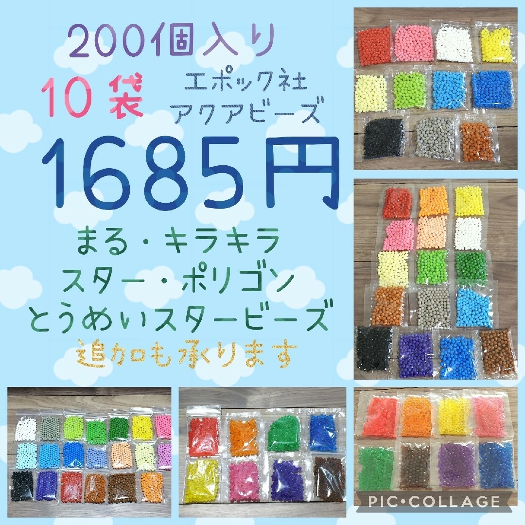 34様専用 アクアビーズ200個入り×10袋・エポック社 エンタメ/ホビーのおもちゃ/ぬいぐるみ(その他)の商品写真