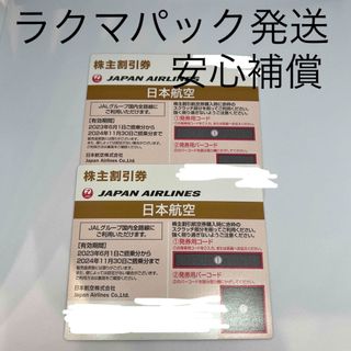 ジャル(ニホンコウクウ)(JAL(日本航空))のJAL株主優待　　2枚(その他)