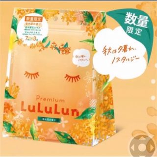 ルルルン(LuLuLun)の⚜️【期間限定】【数量限定】 プレミアムルルルン　金木犀の香り　 7枚入×3袋(パック/フェイスマスク)