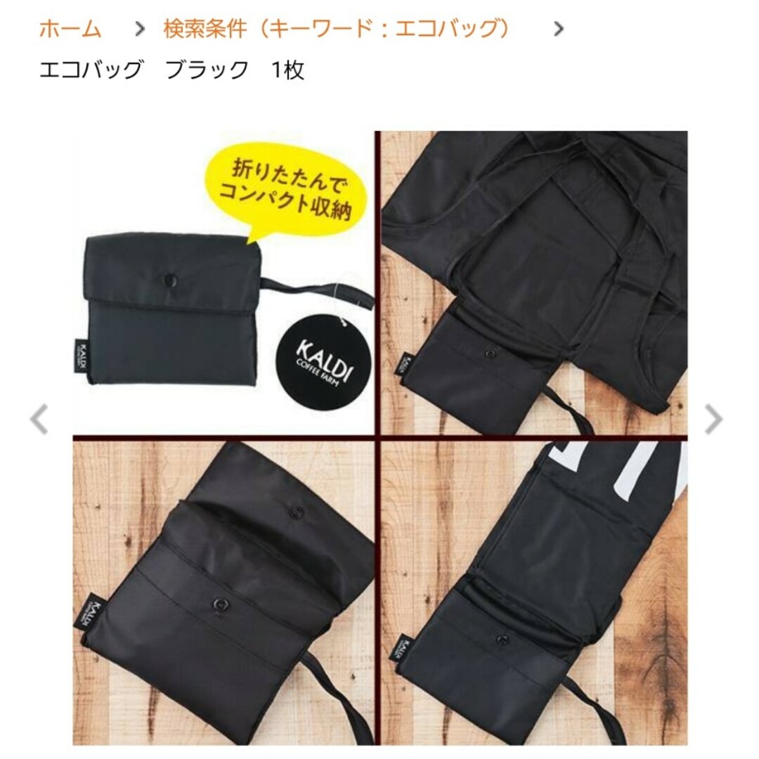 KALDI(カルディ)のかルディエコバック4色セット レディースのバッグ(エコバッグ)の商品写真