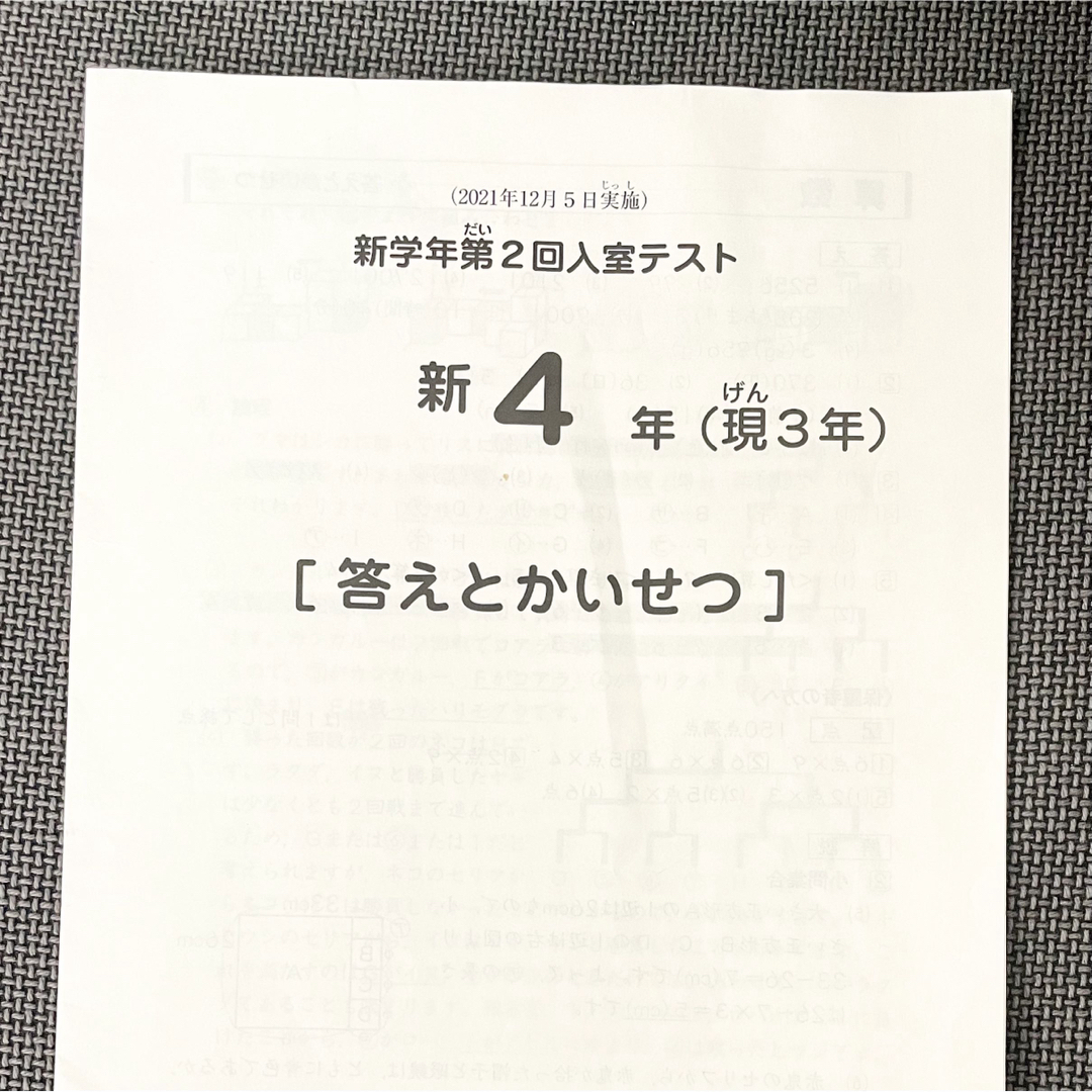 サピックスSapix 新4年生 入室テスト 2021 12月過去問の通販 by 8/20