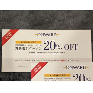 オンワード　株主優待　割引クーポン　20%OFF 1回分(ショッピング)