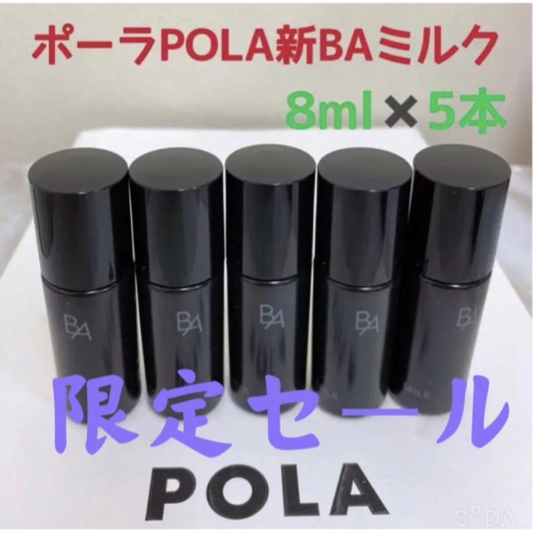 pola 新BA ミルク N 15ml 3本 箱無し - 乳液・ミルク pola 新BA ミルク N 15ml 3本 箱無し - 乳液・ミルク