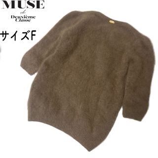 ドゥーズィエムクラス(DEUXIEME CLASSE)のドゥーズィエムクラス  FUWAシャギープルオーバー 起毛ニット muse(ニット/セーター)