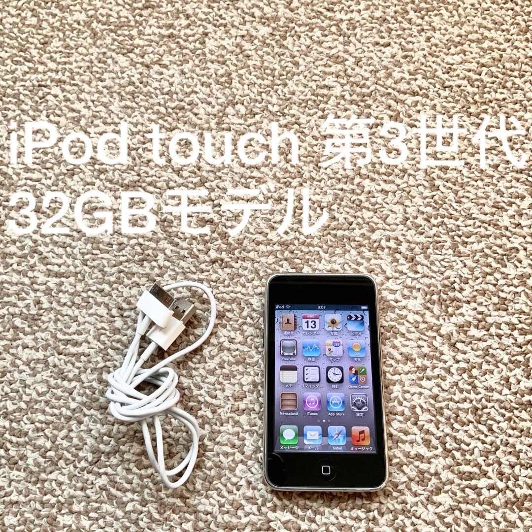 iPod touch(アイポッドタッチ)のiPod touch 第3世代 32GB Appleアップル アイポッド本体K スマホ/家電/カメラのオーディオ機器(ポータブルプレーヤー)の商品写真