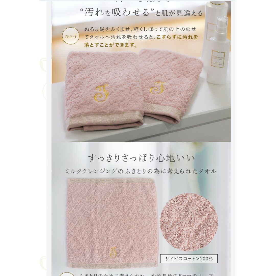 ララビュウ　クレンジング300ml２本・専用タオル２枚セット コスメ/美容のスキンケア/基礎化粧品(クレンジング/メイク落とし)の商品写真