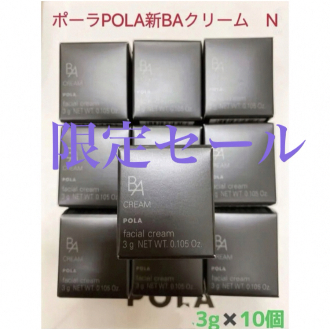 スキンケア/基礎化粧品限定セールポーラPOLA ポーラ第6世代最新 BA クリーム N 3g 10個