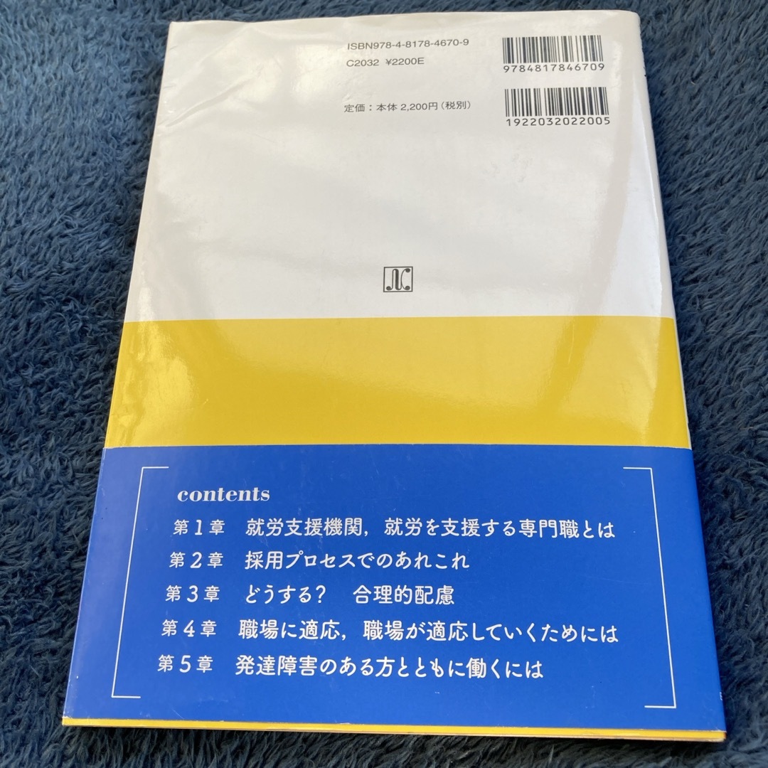 精神障害・発達障害のある方とともに働くためのＱ＆Ａ５０ エンタメ/ホビーの本(人文/社会)の商品写真