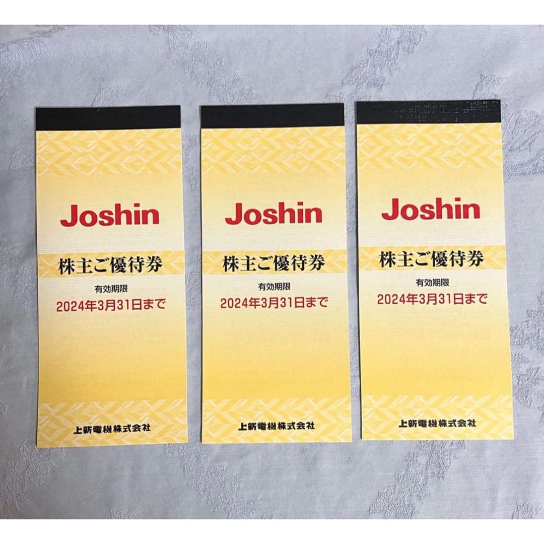 Joshin 株主ご優ご優待券 - 割引券