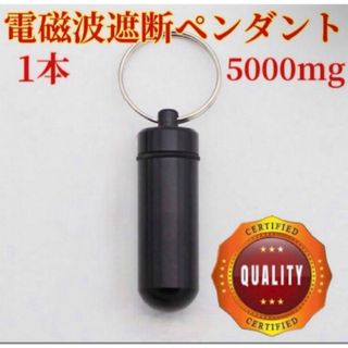 【数量限定】CMCペンダント5000mg  携帯用　ブラック1本 (防災関連グッズ)