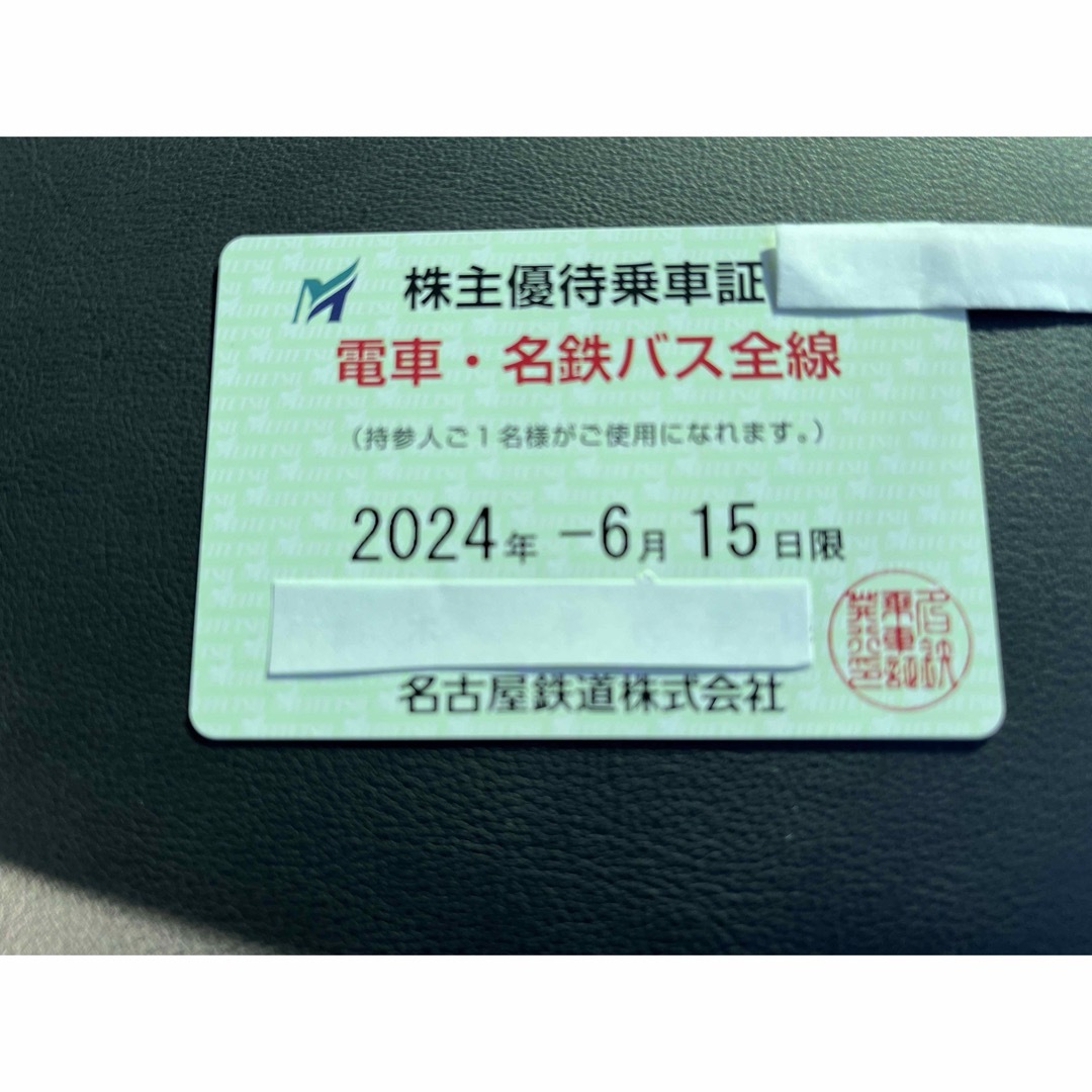 チケット名古屋鉄道　名鉄　株主優待乗車証