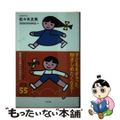 【中古】 子育てのきほん/ポプラ社/佐々木正美