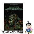 【中古】 絶滅のおそれのある野生動植物種の国内取引管理 絶滅のおそれのある野生動植物の種の保存に関する法律/中央法規出版/環境庁野生生物保護行政研究会