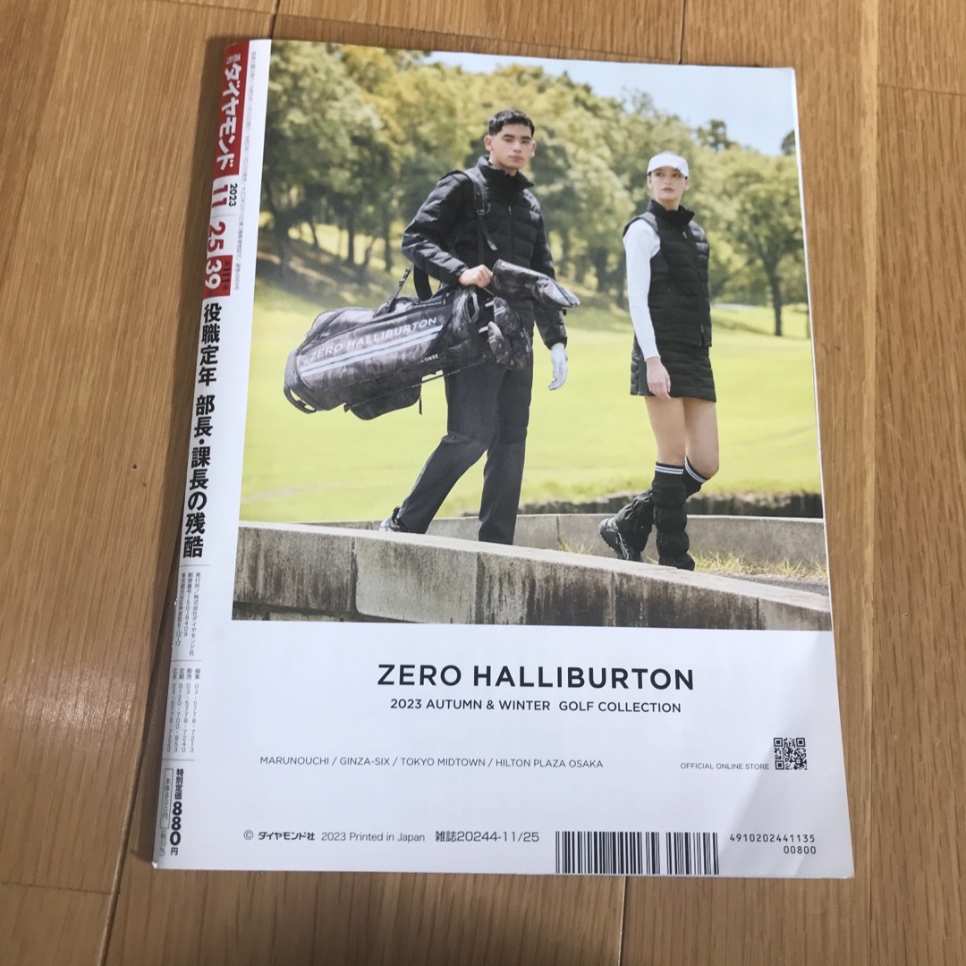 週刊 ダイヤモンド 2023年 11/25号、役職定年、就職人気ランキング エンタメ/ホビーの雑誌(ビジネス/経済/投資)の商品写真