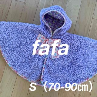 フェフェ(fafa)のfafa  ポンチョ　S（70-90㎝） (ジャケット/上着)