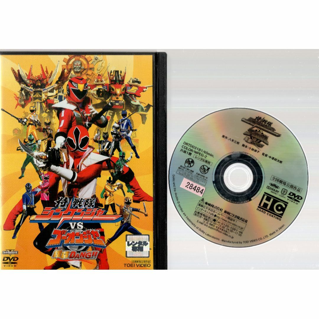 rd06293 侍戦隊シンケンジャーVSゴーオンジャー 銀幕BANG rd06293 侍戦隊シンケンジャーVSゴーオンジャー 銀幕BANG