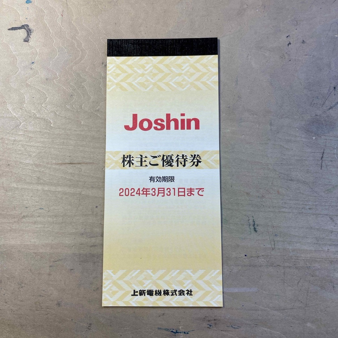 Joshin 株主優待 チケットの優待券/割引券(ショッピング)の商品写真