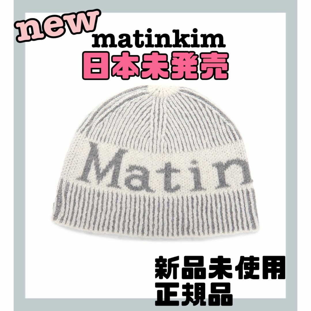 数量限定 マーティンキム ニットキャップ ビーニー matinkim 数量限定 マーティンキム ニットキャップ ビーニー matinkim