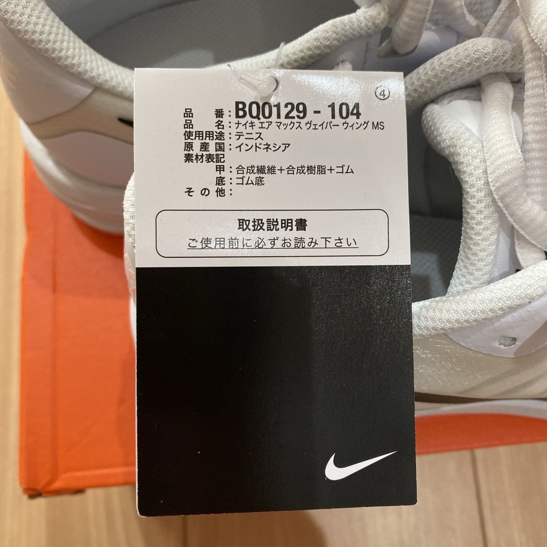 NIKE(ナイキ)のNIKE  エア　マックス　ヴェイパー　ウィング　MS 25.5 スポーツ/アウトドアのテニス(シューズ)の商品写真