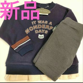 【新品】トレーナー　ズボン　セット　90(Tシャツ/カットソー)