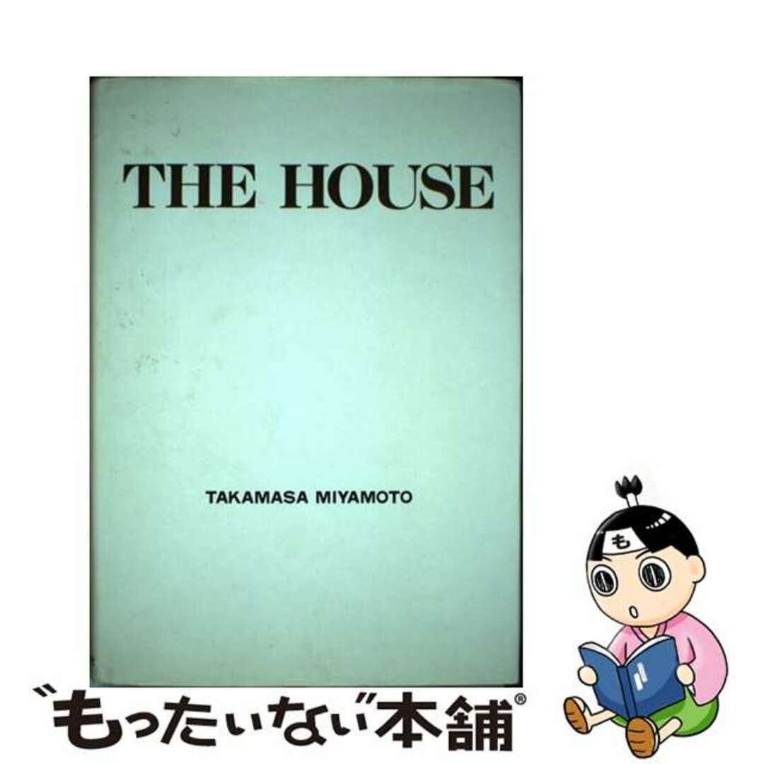 Ｔｈｅ　ｈｏｕｓｅ ２１世紀の住まいと輸入住宅の実際/近代文芸社/宮本享斉近代文芸社発行者カナ