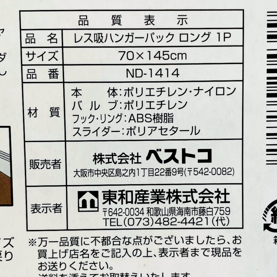 レス吸ハンガーパック／圧縮袋／ロングタイプ／1枚×２箱セット インテリア/住まい/日用品の収納家具(押し入れ収納/ハンガー)の商品写真