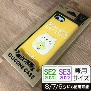 スミッコグラシ(すみっコぐらし)のすみっコぐらし ねこ iPhoneSE3/SE2/8/7 スマホケース(iPhoneケース)