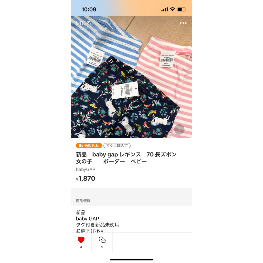 babyGAP(ベビーギャップ)のボーダーレギンス2枚 キッズ/ベビー/マタニティのベビー服(~85cm)(パンツ)の商品写真