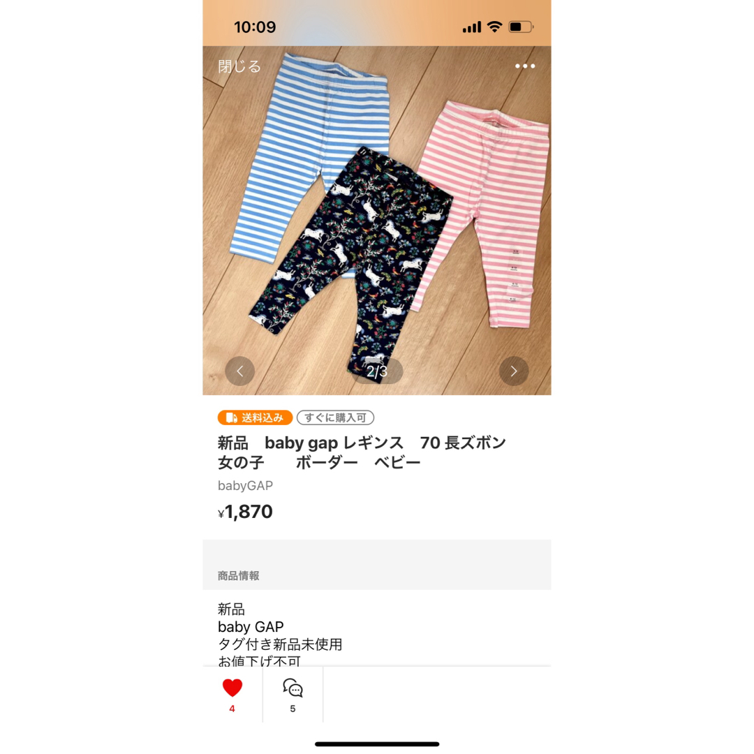 babyGAP(ベビーギャップ)のボーダーレギンス2枚 キッズ/ベビー/マタニティのベビー服(~85cm)(パンツ)の商品写真