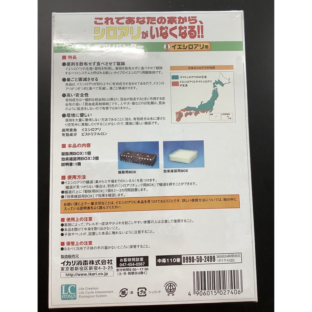 シロアリハンターイエシロアリ用 インテリア/住まい/日用品の日用品/生活雑貨/旅行(日用品/生活雑貨)の商品写真