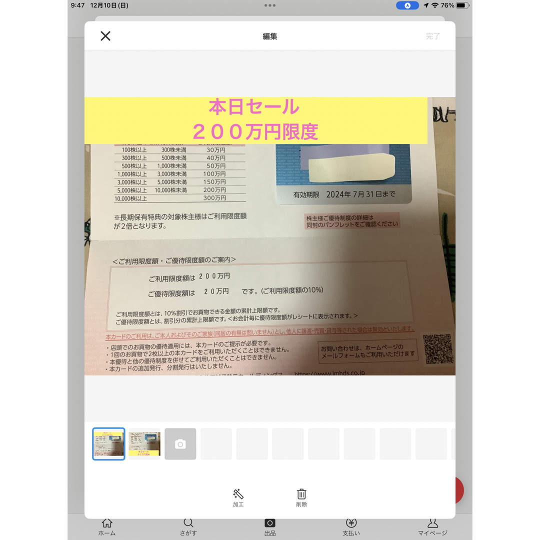 三越伊勢丹 株主優待 カード　未使用  ご利用限度額　200万円ショッピング