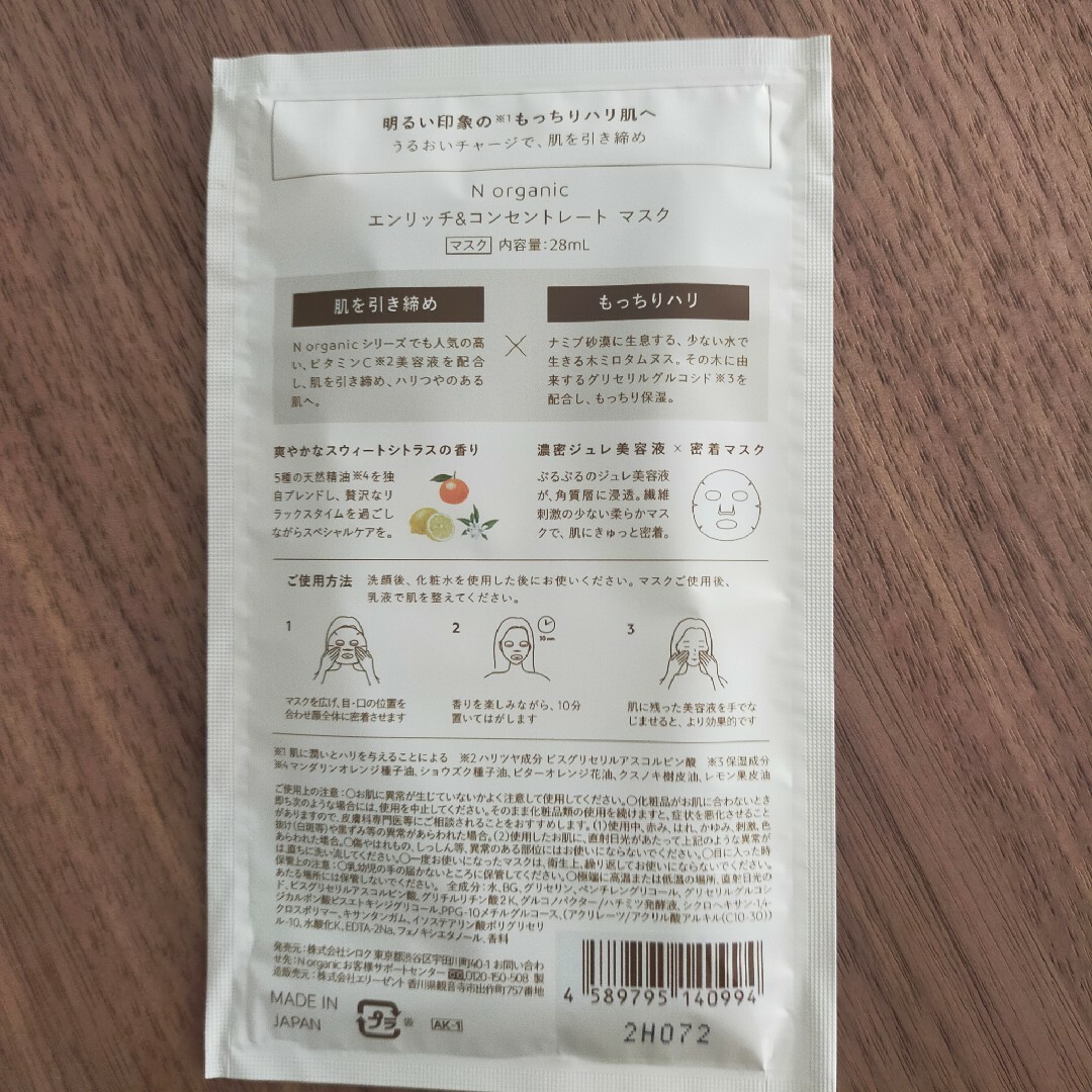 N organic マスク2種 4枚セット コスメ/美容のスキンケア/基礎化粧品(パック/フェイスマスク)の商品写真